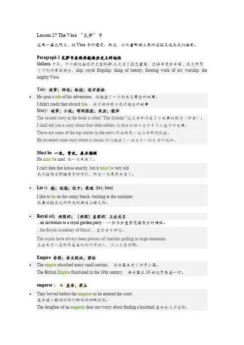 Lesson27TheVasa新概念第四册27课课文详解(可编辑修改word版)