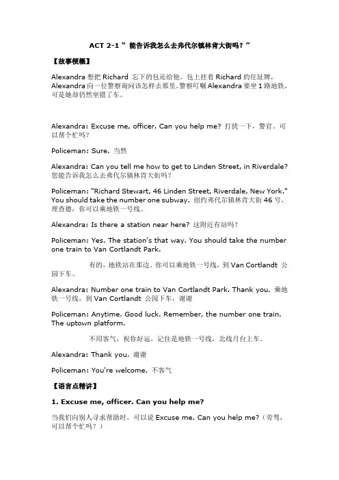 【走遍美国精讲笔记】第一课：林登大街46号 ACT2
