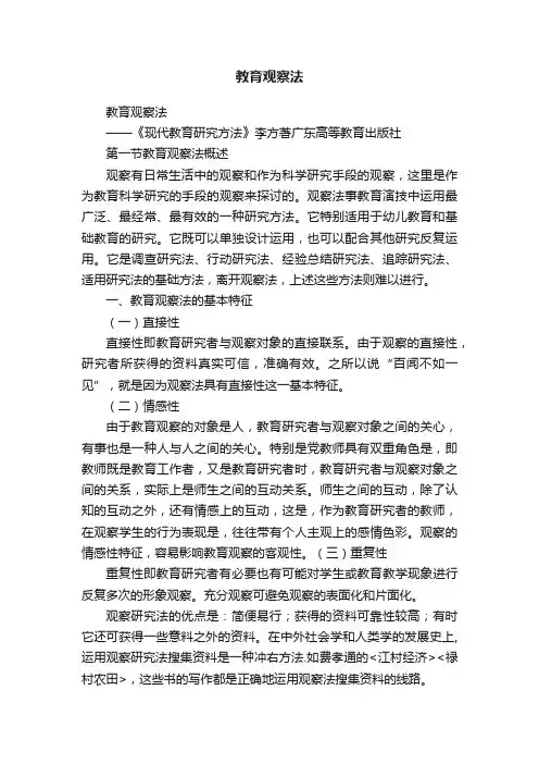 教育观察法