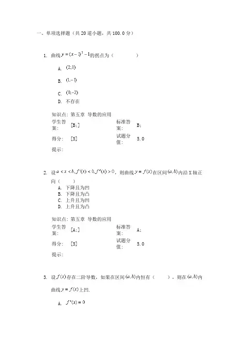 北邮网络学院高等数学阶段作业二