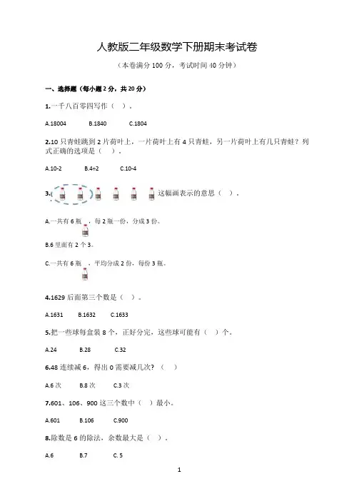 人教版二年级数学下册期末考试卷(含答案)