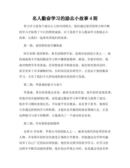 名人勤奋学习的励志小故事4则
