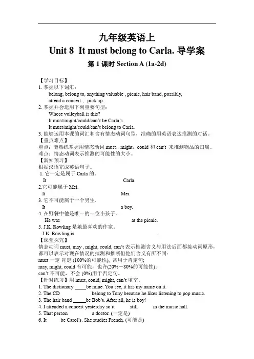 2018秋季学期人教版(RJ)初中九年级英语上册优质导学案：Unit 8 导学案-精品可打印