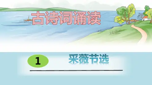 部编版语文六年级下册    古诗词诵读 ppt课件