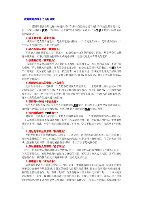 教育就是养成十个良好习惯