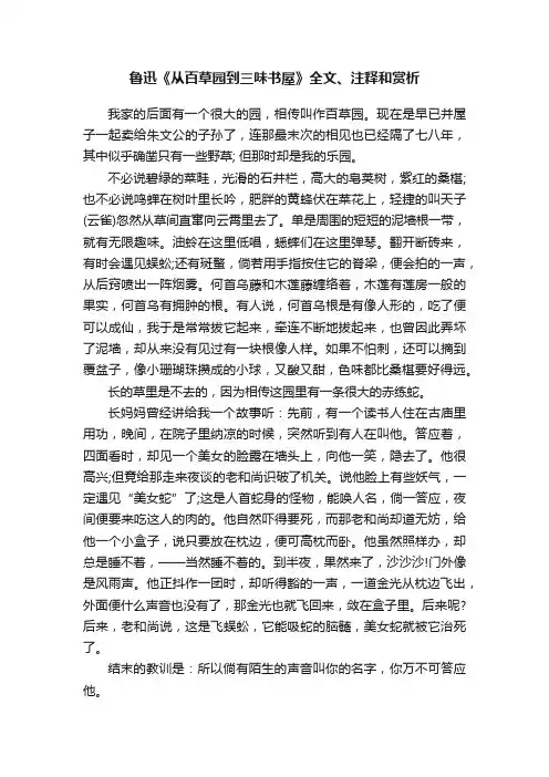 鲁迅《从百草园到三味书屋》全文、注释和赏析