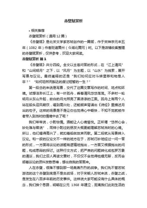 赤壁赋赏析
