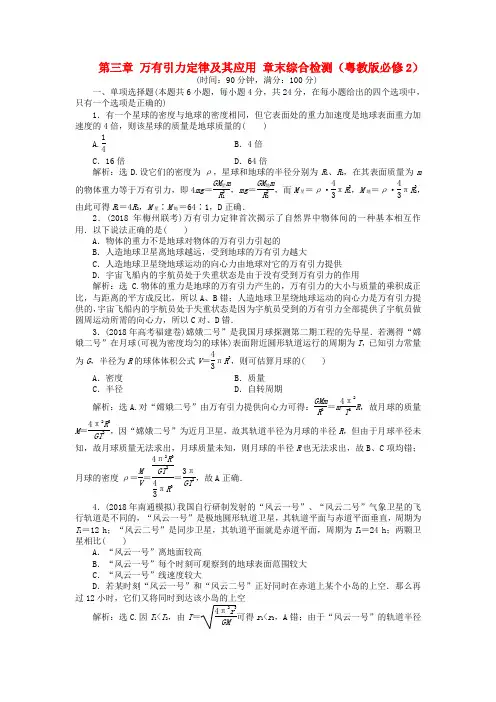 最新-2018高中物理 第三章 万有引力定律及其应用单元