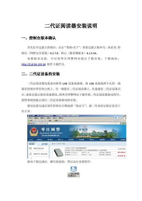 二代证阅读器安装说明