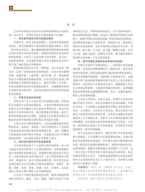 材料在现代纤维艺术中的特质体现