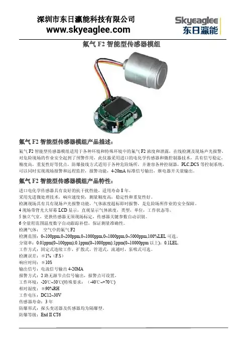 氟气F2智能型传感器模组