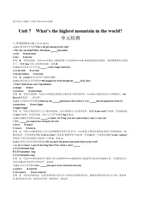 2022人教版初中英语八年级下册练习题--Unit 7单元检测