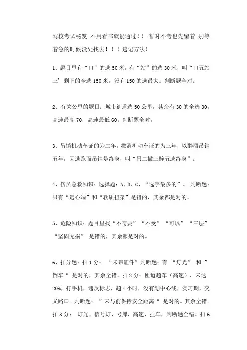 驾校考试秘笈_不用看书就能通过