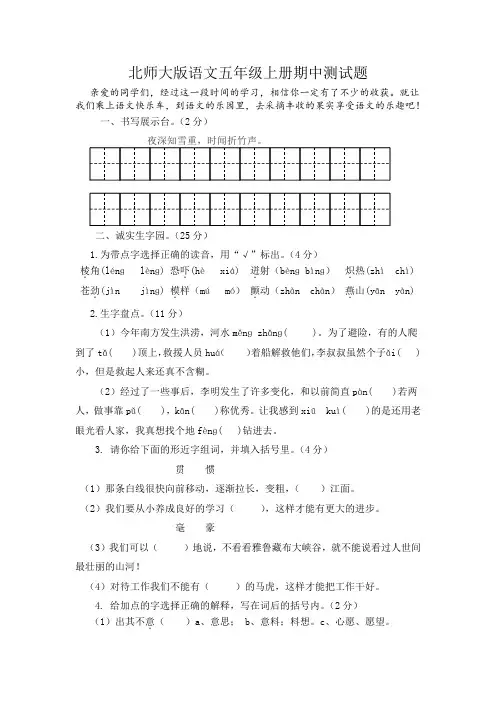 北师大版语文五年级上册期中测试题及答案