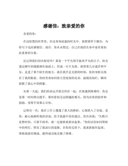 感谢信：致亲爱的你