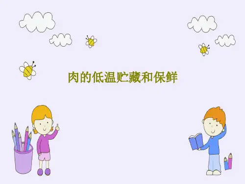肉的低温贮藏和保鲜共63页