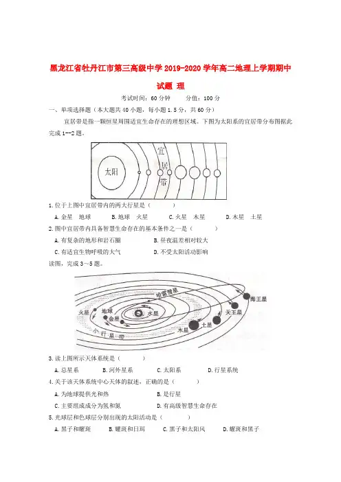 黑龙江省牡丹江市第三高级中学2019_2020学年高二地理上学期期中试题理201911290372