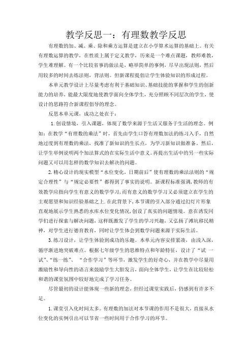 七年级数学教学反思五篇