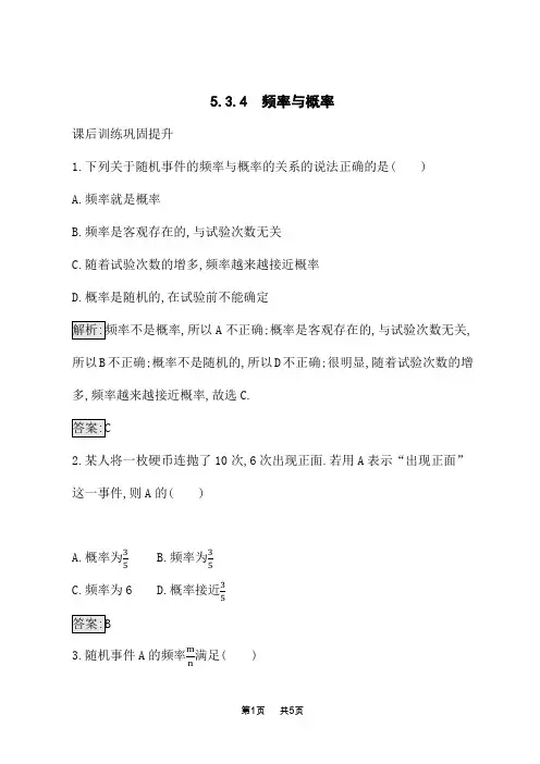 人教B版高中数学必修第二册课后习题 第五章 5.3.4 频率与概率