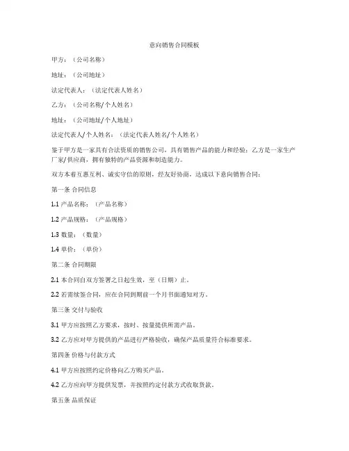 意向销售合同模板