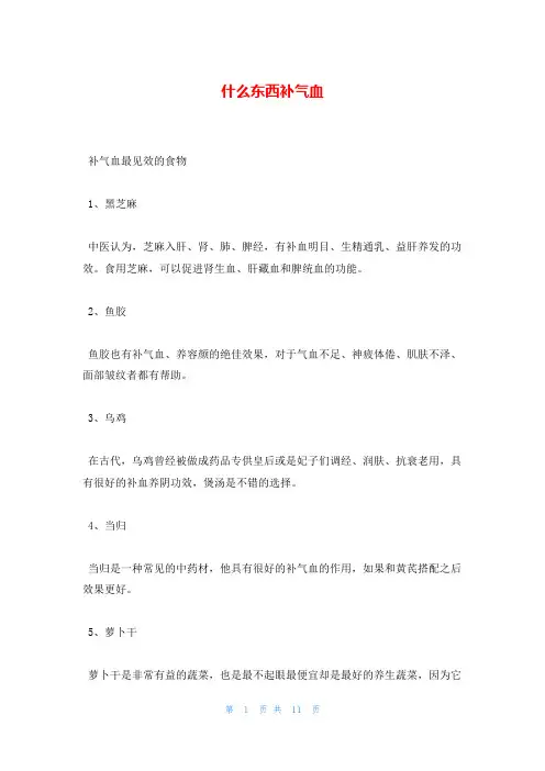 什么东西补气血