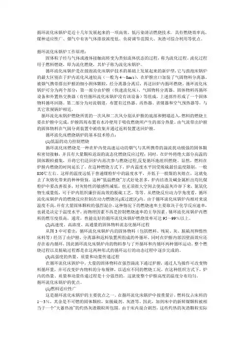 流化床原理及特点
