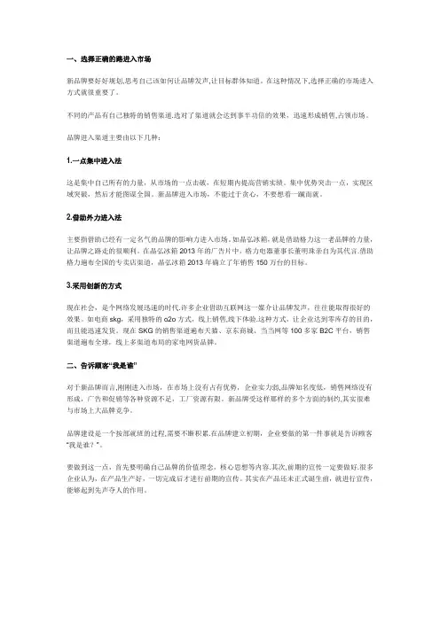 新产品如何进入市场