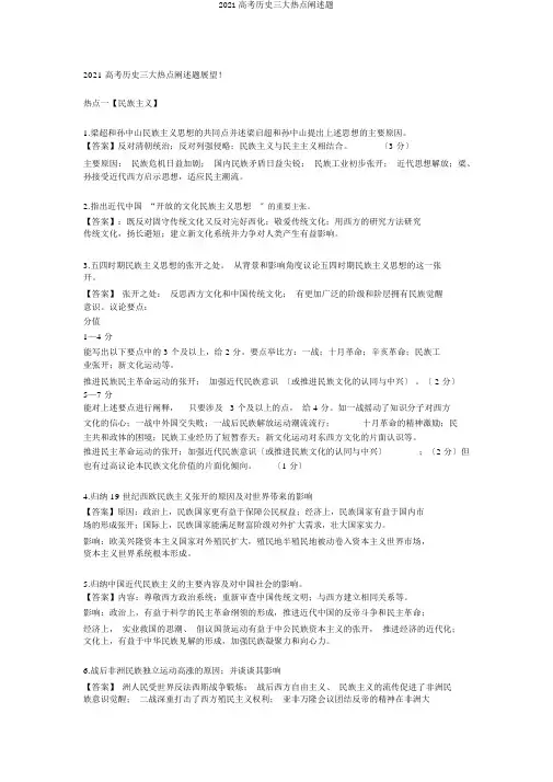 2018高考历史三大热点论述题