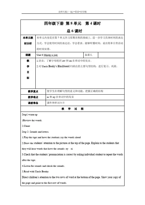 北师大版(一起)-英语-四年级下册--Unit8 Mocky is late 精品教案(第四课时)