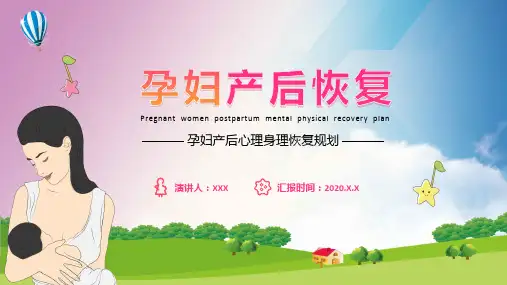 卡通孕妇产后心理身理恢复产后健身教育专题学习PPT演示