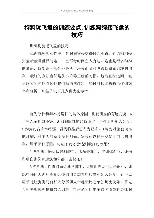 狗狗玩飞盘的训练要点,训练狗狗接飞盘的技巧