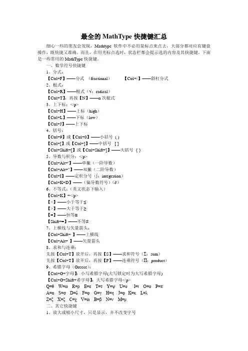 最全的MathType快捷键汇总
