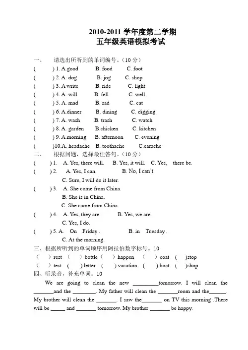 开心学英语2010-2011学年第二学期五年级模拟试题