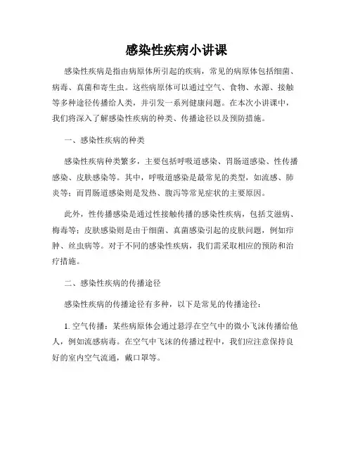 感染性疾病小讲课