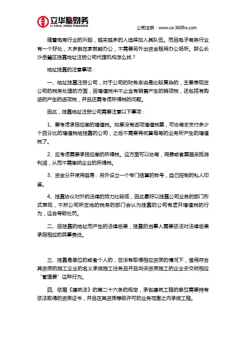 长沙岳麓区挂靠地址注册公司代理机构