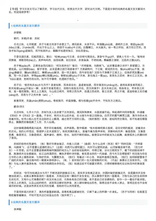 经典的名篇文言文翻译大全