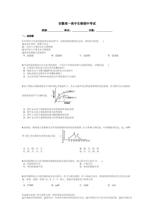 安徽高一高中生物期中考试带答案解析
