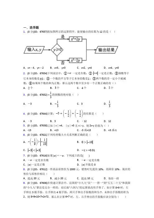 北京市人大附中人教版初中七年级数学上册第一章《有理数》模拟检测卷(有答案解析)