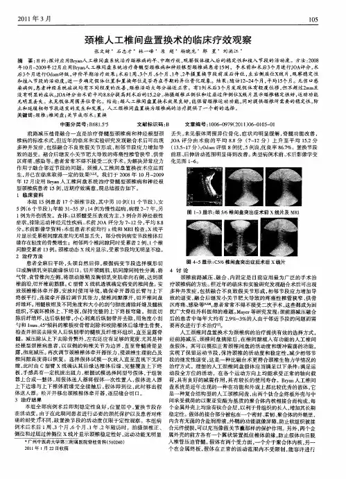 颈椎人工椎间盘置换术的临床疗效观察