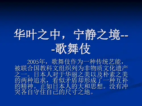 感悟日本传统之美