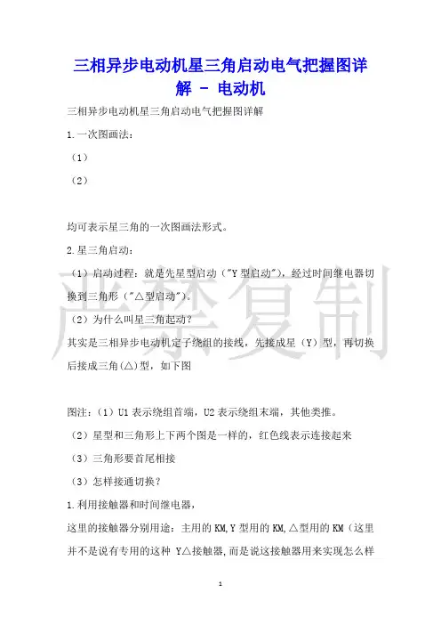 三相异步电动机星三角启动电气控制图详解电动机