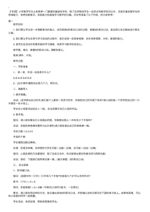 小学二年级上册数学《5的乘法口诀》教案设计三篇