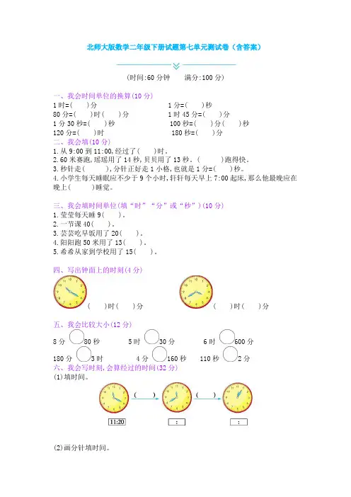 【数学】北师大版数学二年级下册试题第七单元测试卷(含答案)