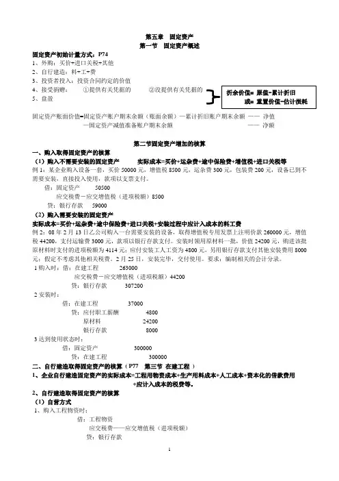 (完整版)固定资产教案