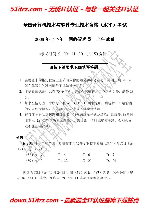 2008年上半年网络管理员上午题