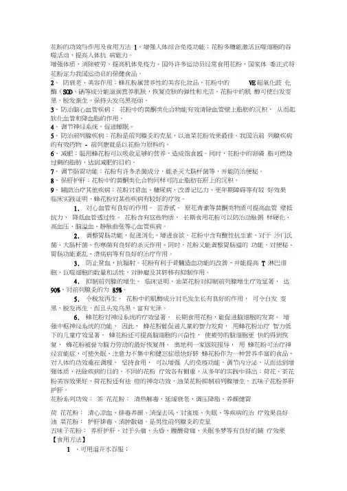 花粉的功效与作用及食用方法