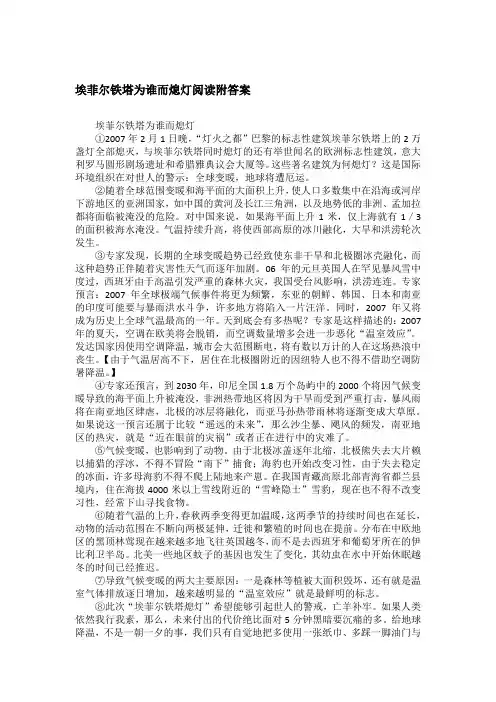 埃菲尔铁塔为谁而熄灯阅读附答案