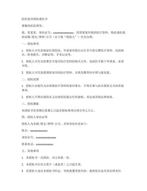 医院复印授权委托书