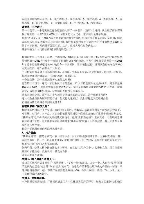 互联网思维精髓总结
