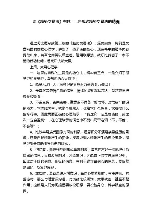 读《趋势交易法》有感----鹿希武趋势交易法的精髓